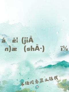 再見(jiàn)時(shí)，物是人非！